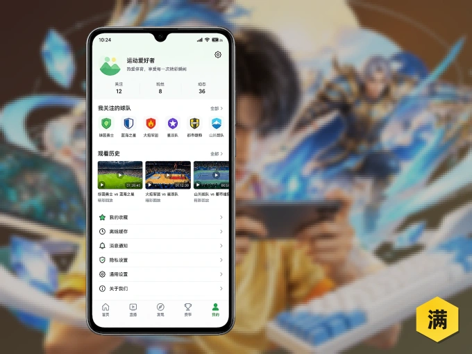 用满冠体育 APP看球，高清流畅不卡顿
