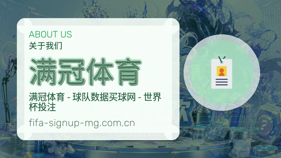 满冠体育平台简介